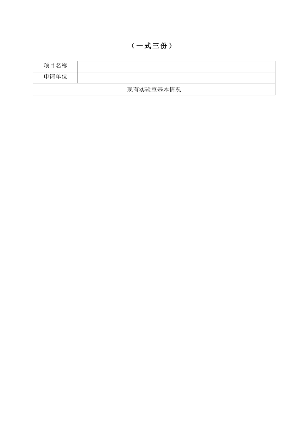 福州大学教学实验室建设项目_第2页