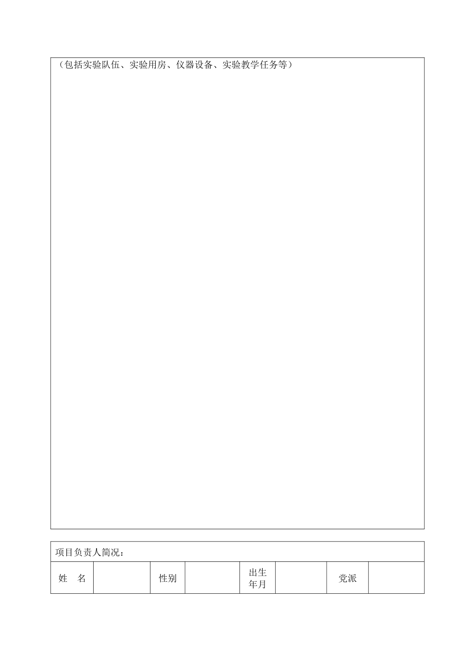 福州大学教学实验室建设项目_第3页