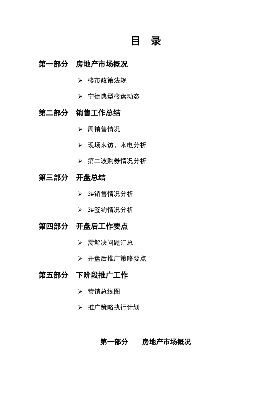 福州好邦地产--XXXX年铂金瀚地产项目开盘后推广计划_第2页