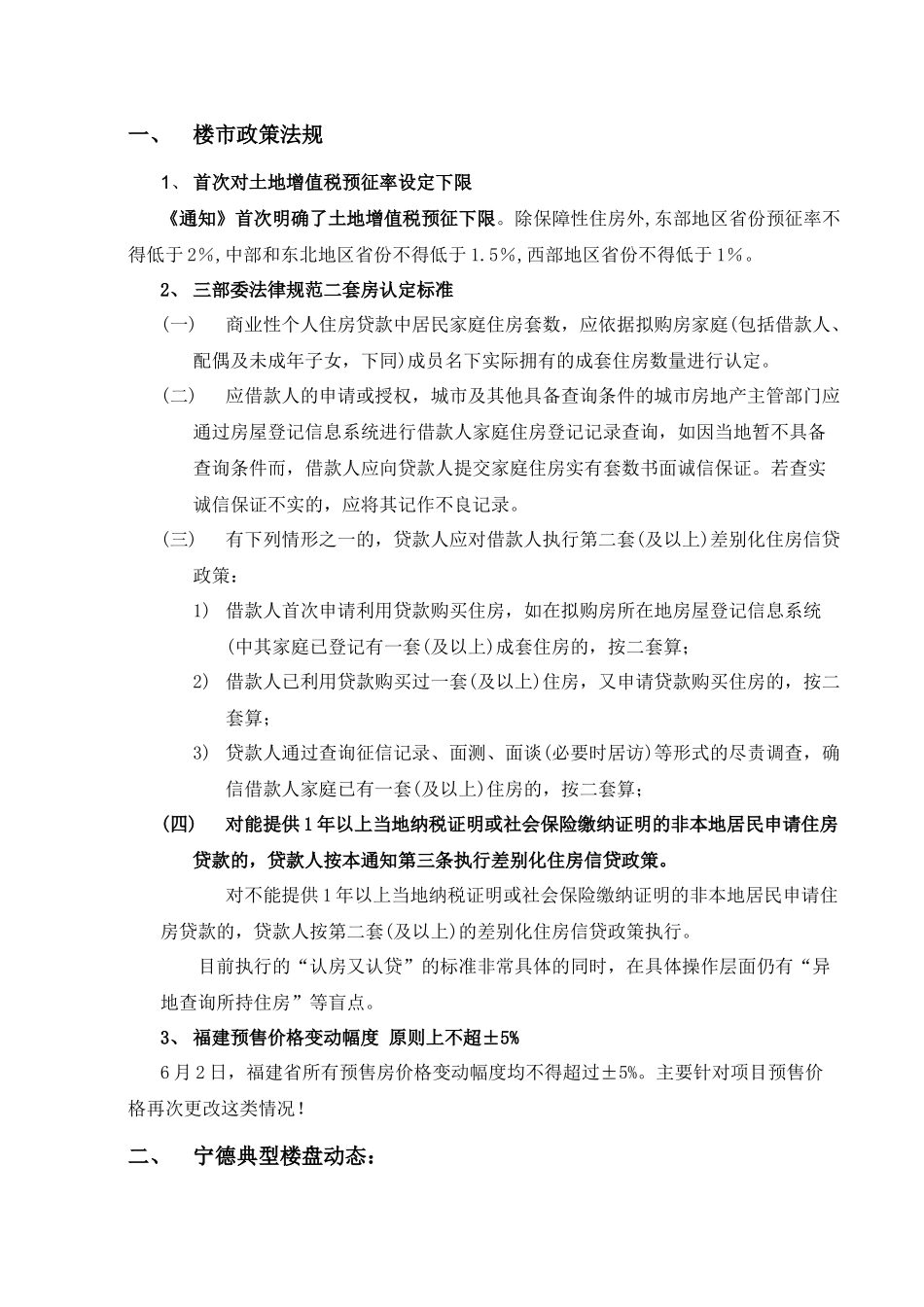 福州好邦地产--XXXX年铂金瀚地产项目开盘后推广计划_第3页