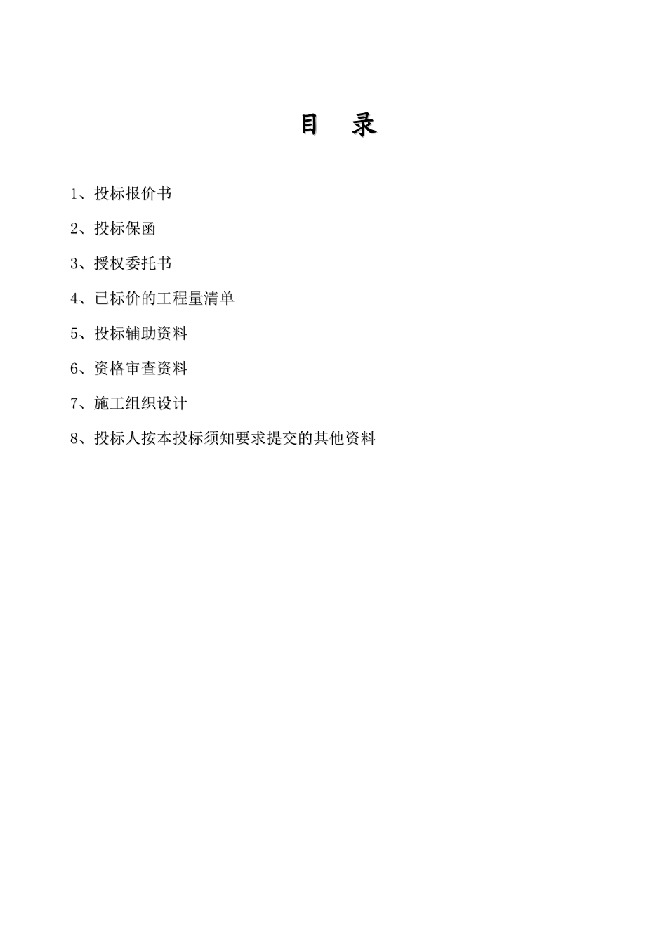 福利：吉木乃县农田水利工程_第2页