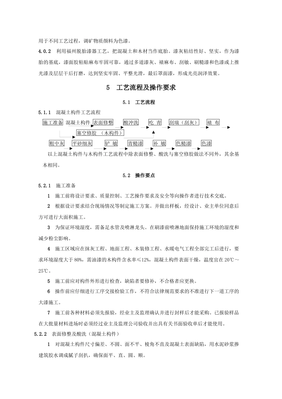 福州建工总公司-天然漆髹饰施工工法_第3页