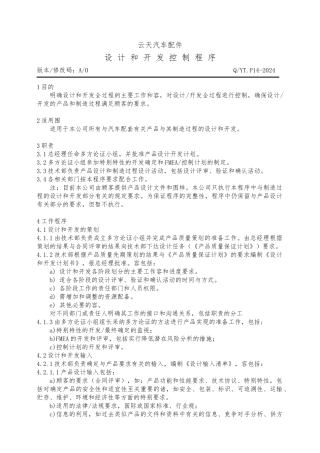 福州某汽车公司过程审核记录56