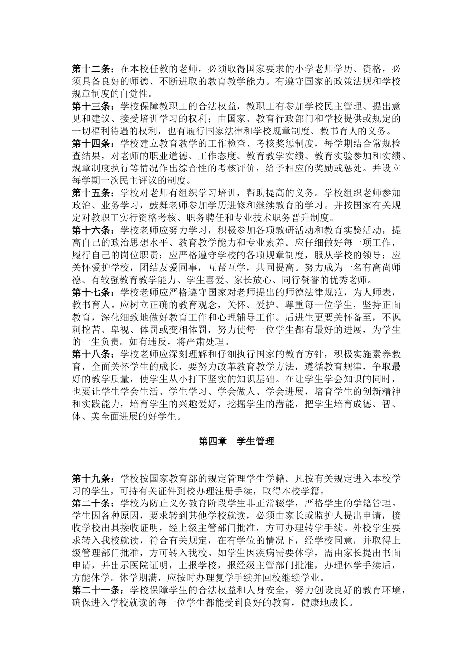 福州梅峰小学各项规章制度_第2页