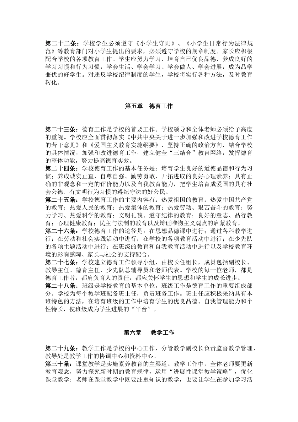 福州梅峰小学各项规章制度_第3页