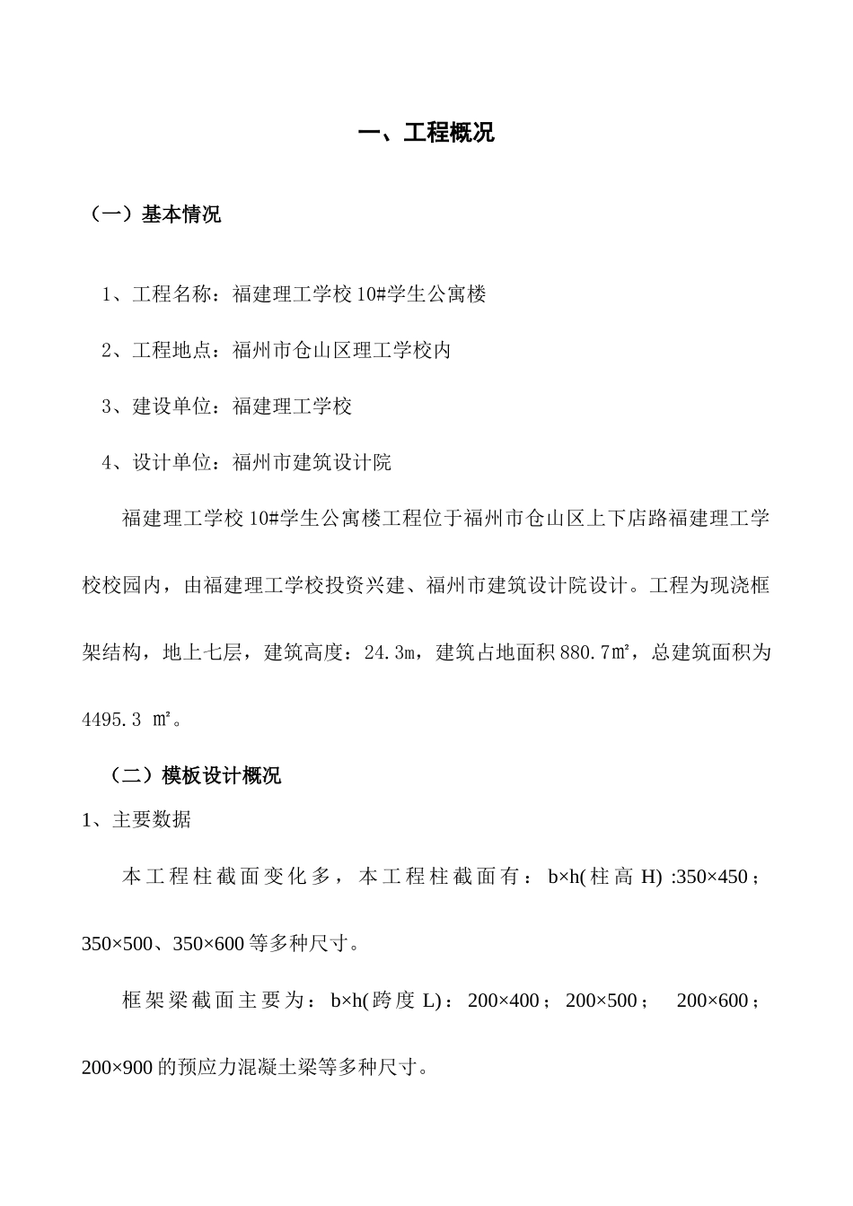 福州艺术学校模板施工方案_第1页