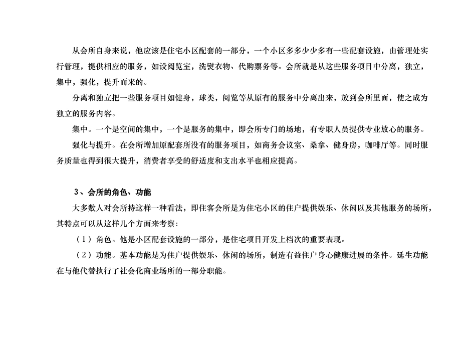 福州锦绣江南策划文案_第2页