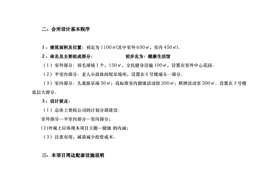 福州锦绣江南策划文案_第3页