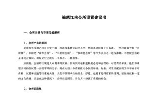 福州锦绣江南策划文案