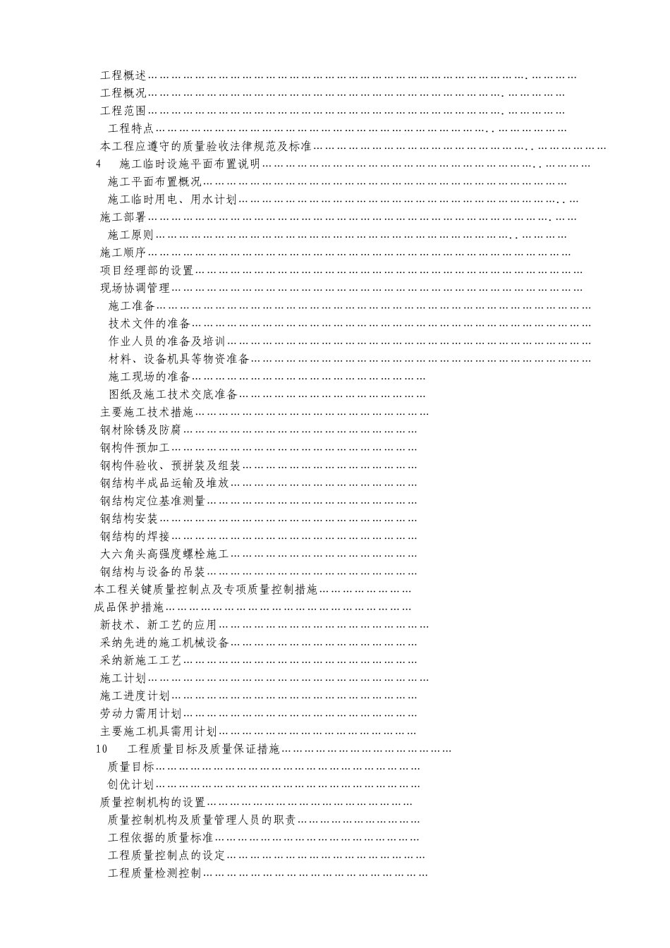 福州康宏豆业科技开发有限公司钢结构工程施工组织设计方案_第2页