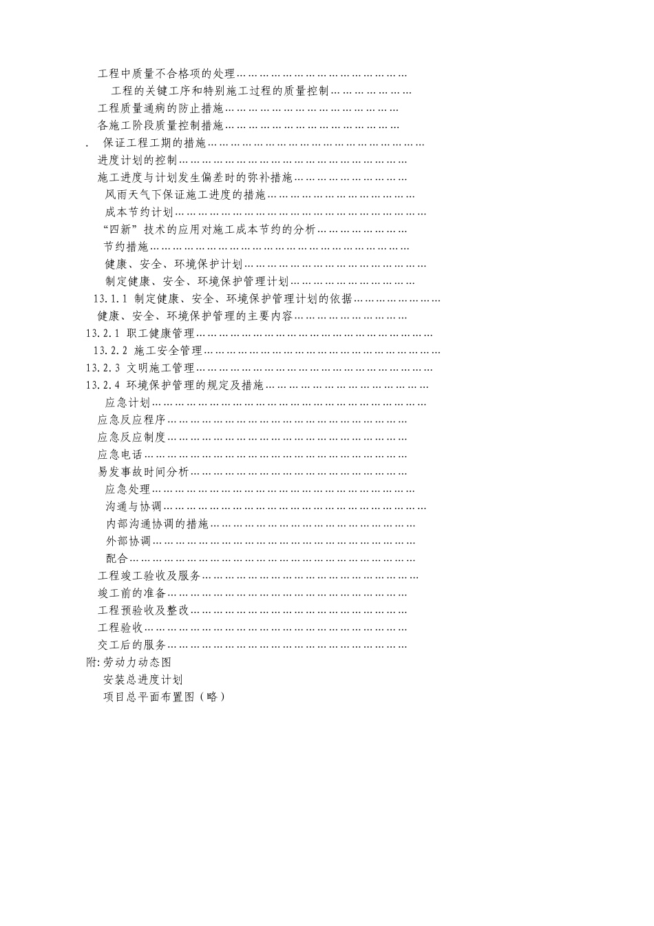 福州康宏豆业科技开发有限公司钢结构工程施工组织设计方案_第3页
