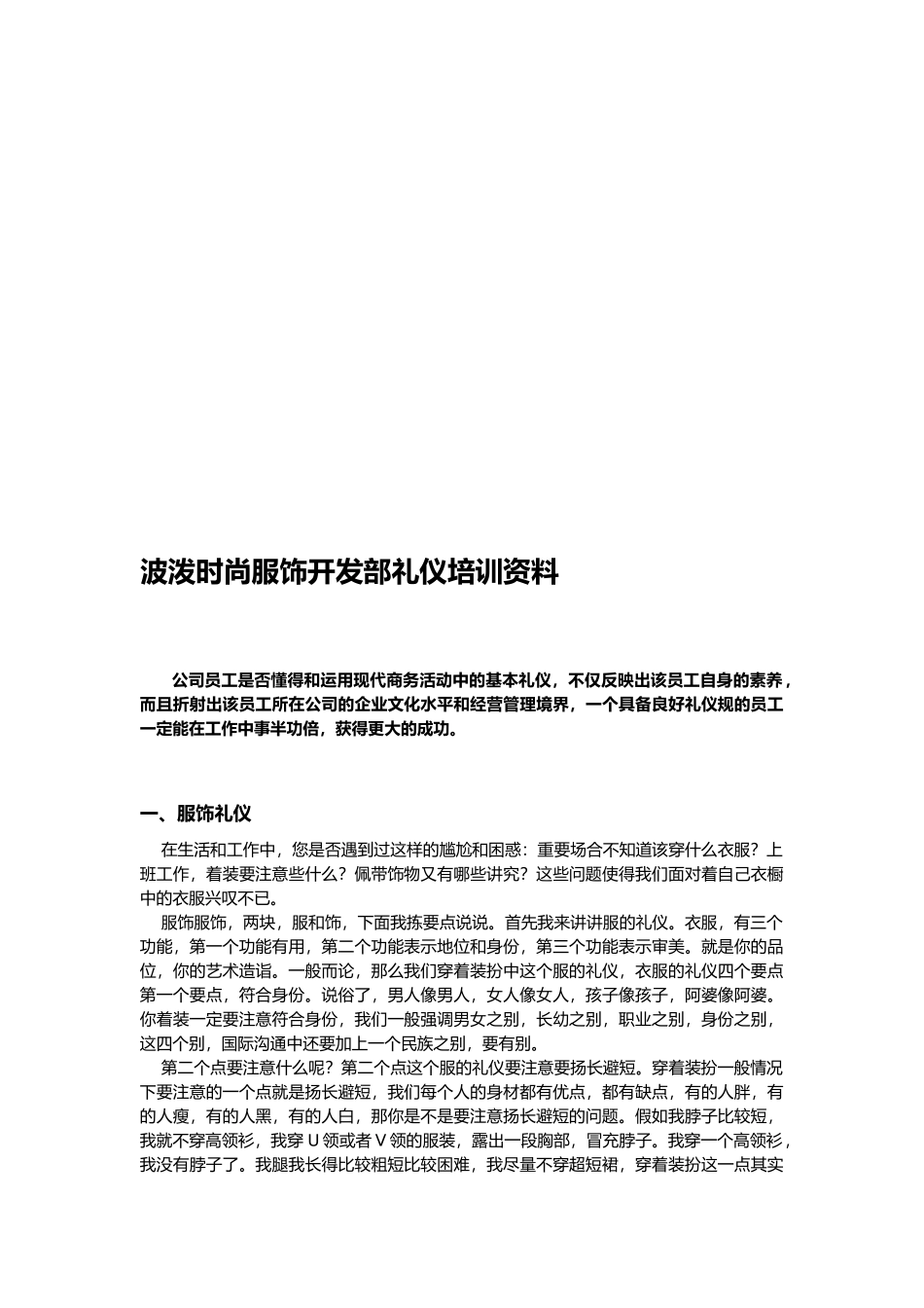 福州某服饰公司内部礼仪培训资料全_第1页