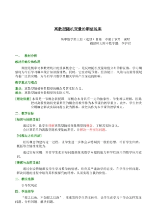 福建--离散型随机变量的期望