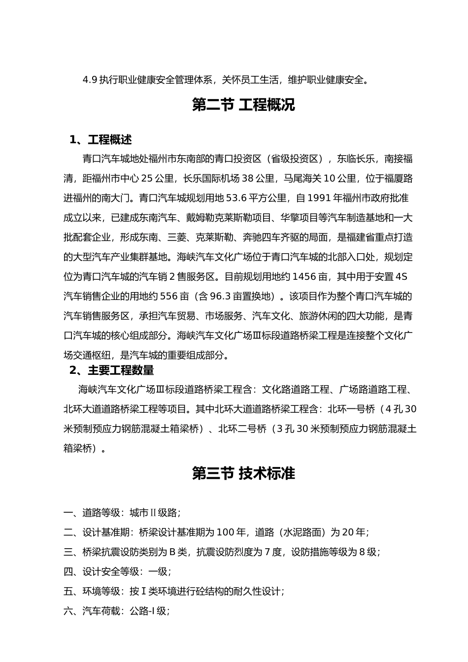 福州海峡汽车文化广场市政路桥施工组织设计_第3页