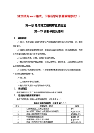 福州海峡汽车文化广场市政路桥施工组织设计