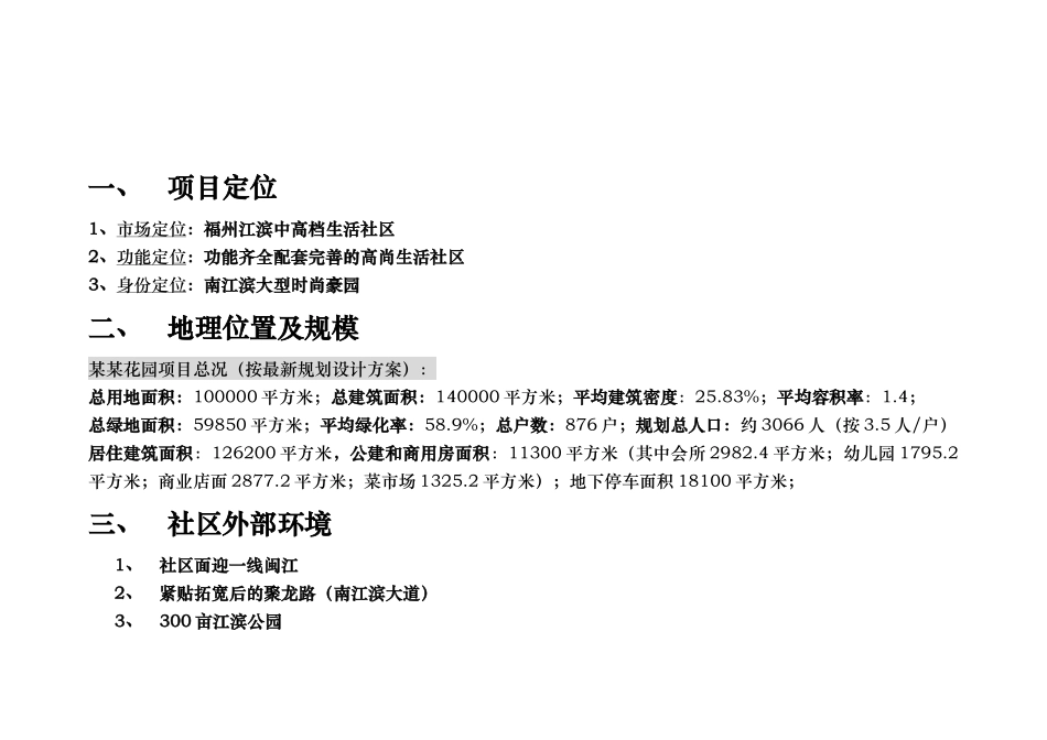 福州项目策划分析报告_第2页