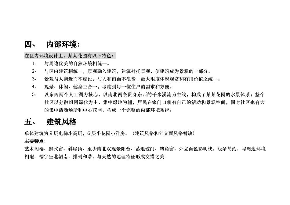 福州项目策划分析报告_第3页