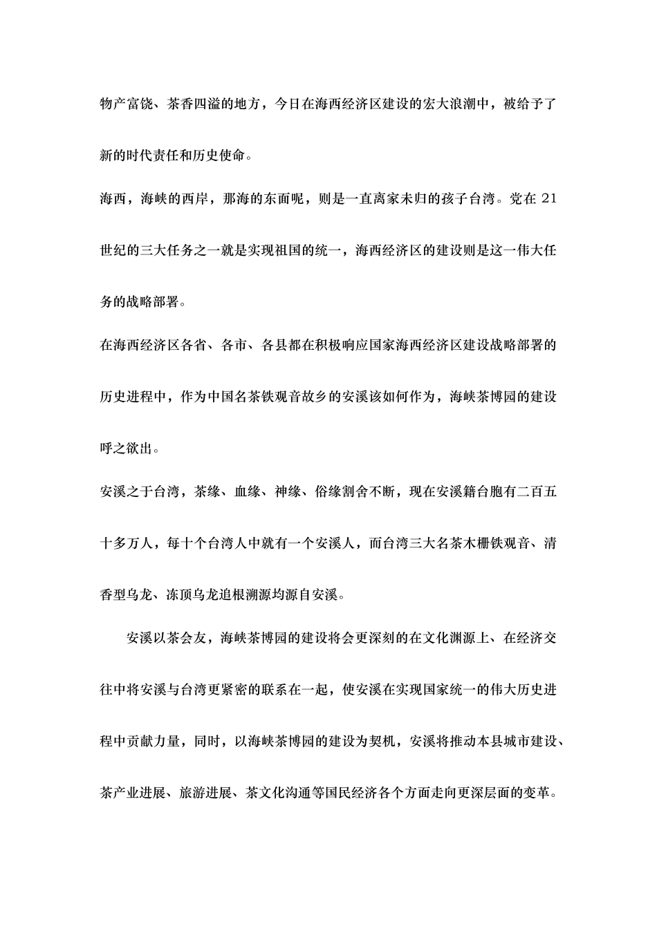 福建安溪海峡茶博园策划案_第2页