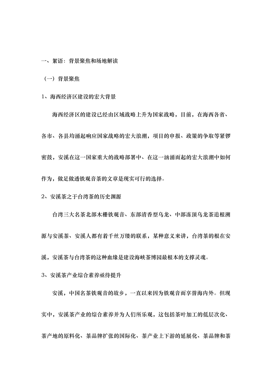 福建安溪海峡茶博园策划案_第3页