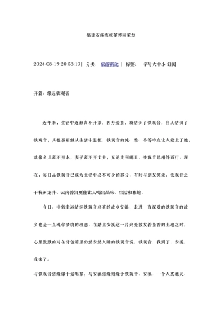 福建安溪海峡茶博园策划案