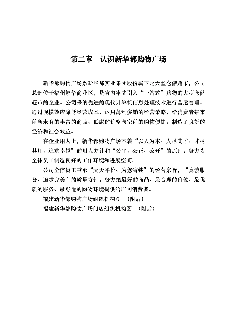 福建新华都购物广场员工手册范本_第3页