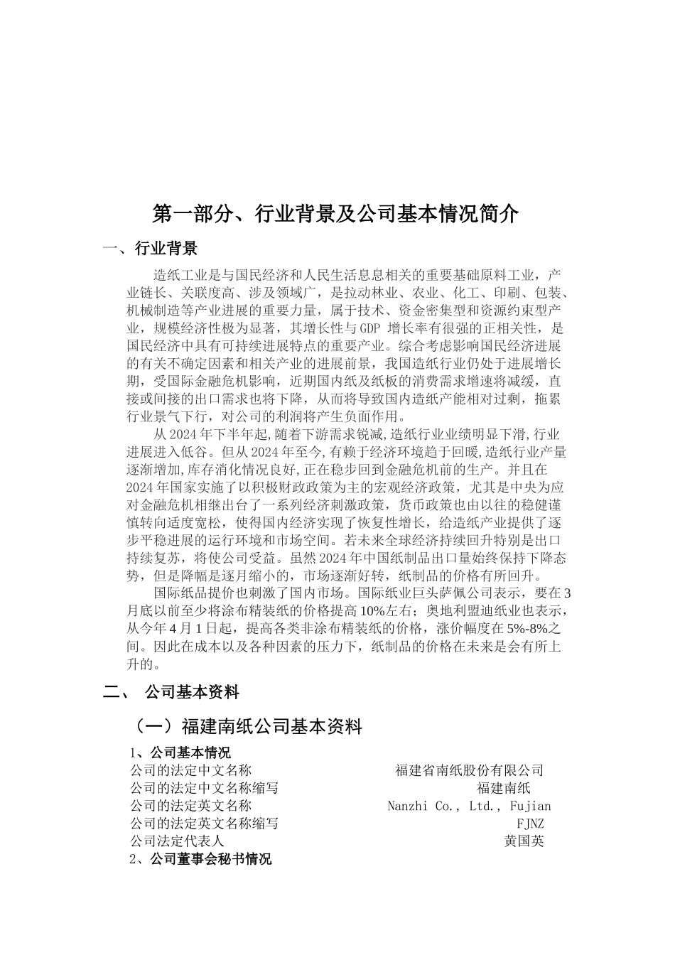 福建某公司财务报表分析报告_第3页