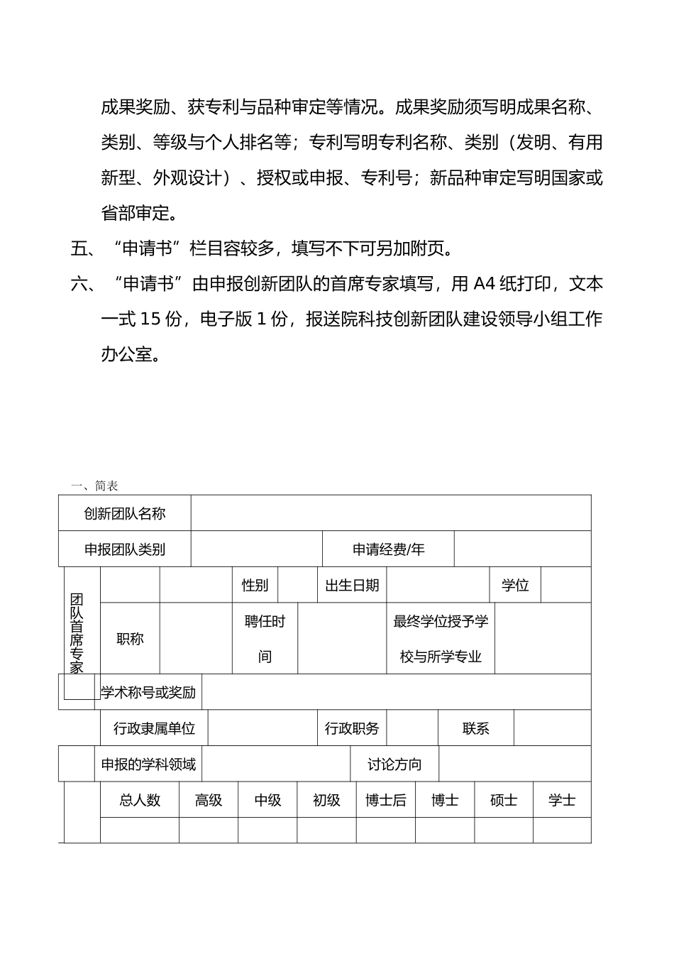 福建某学院科技创新团队建设申请书_第3页