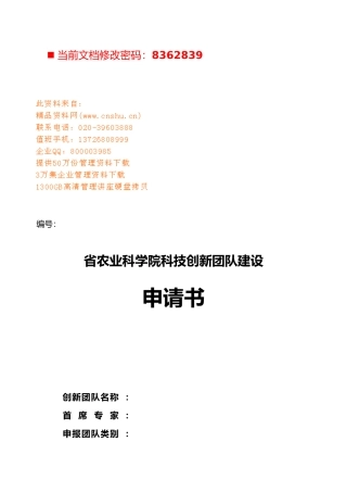 福建某学院科技创新团队建设申请书