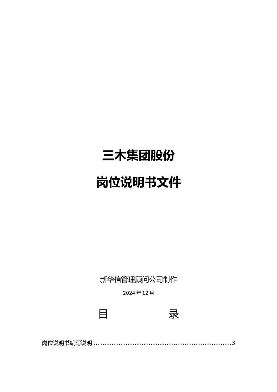 福建某集团岗位说明书汇编_第2页