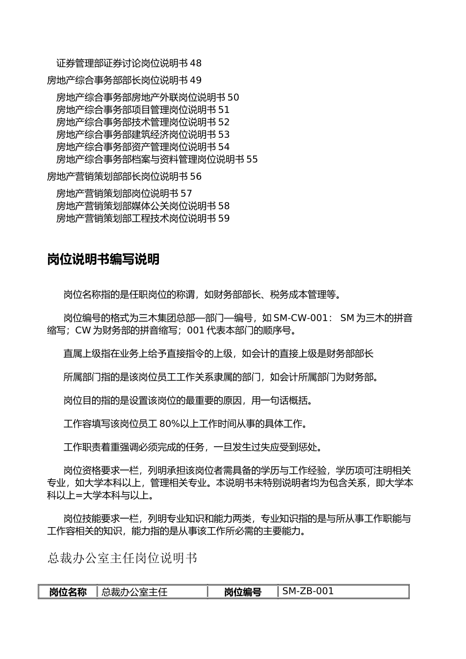 福建某集团岗位说明书大全_第3页