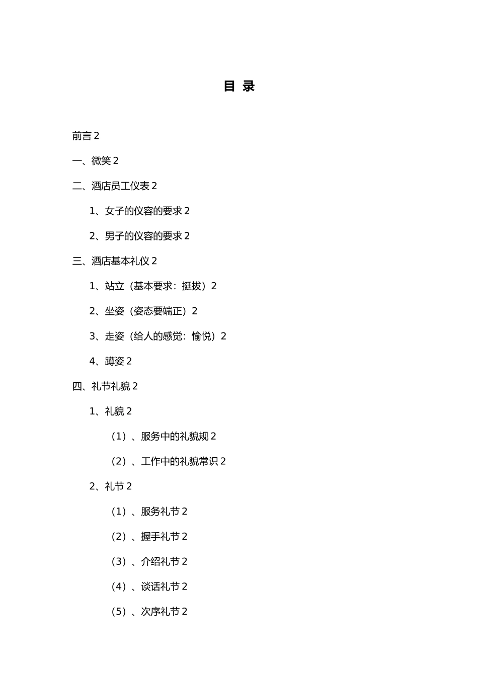 福建某大酒店礼仪培训手册范本_第3页