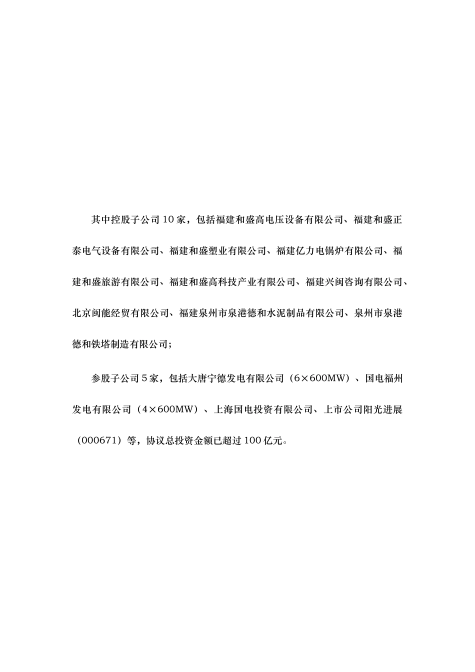 福建某集团发展战略研究报告_第3页