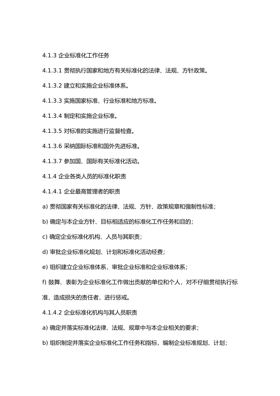 福建某企业标准化管理_第3页