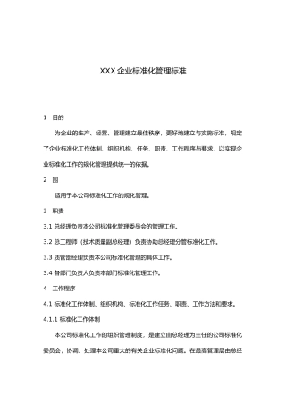 福建某企业标准化管理