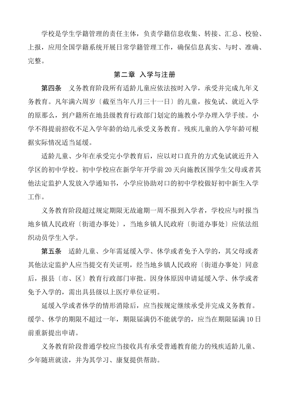 福建省中小学生学籍管理实施细则_第2页