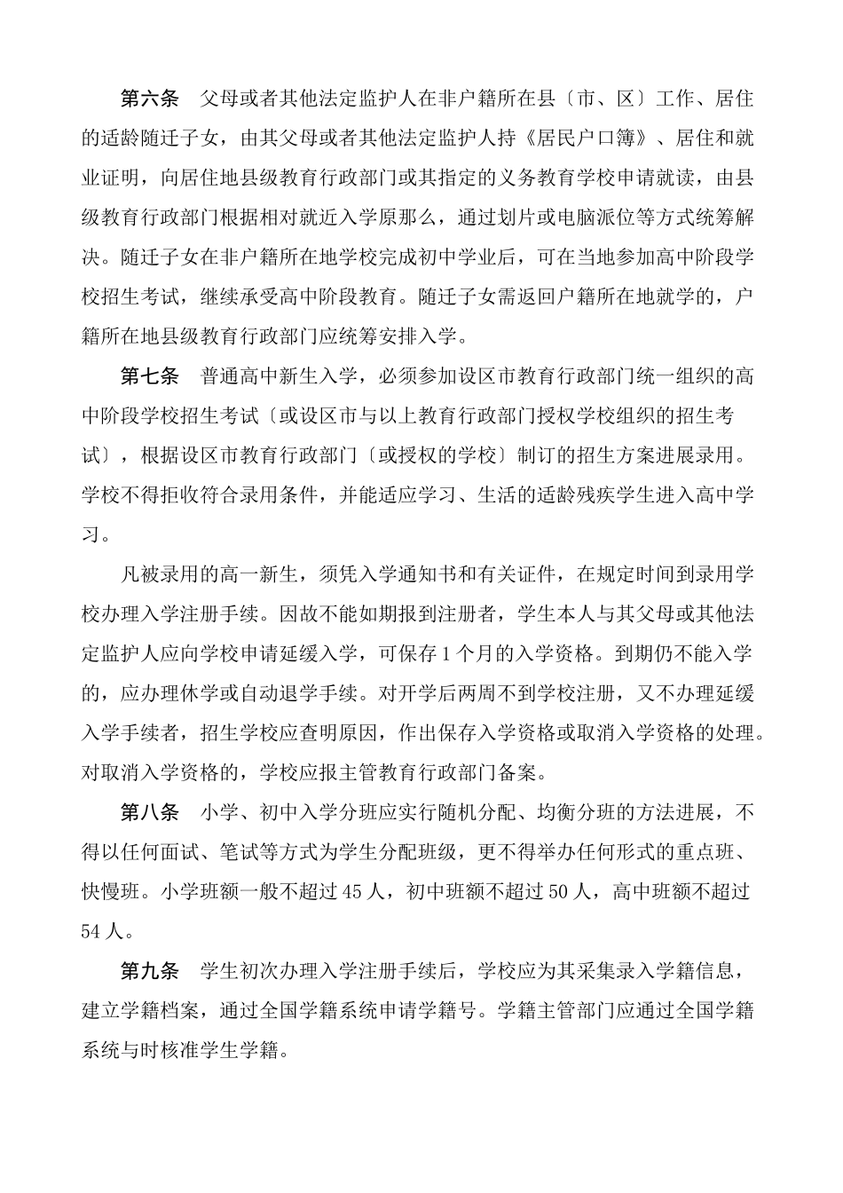福建省中小学生学籍管理实施细则_第3页