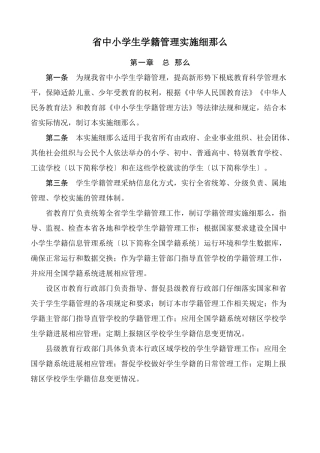 福建省中小学生学籍管理实施细则