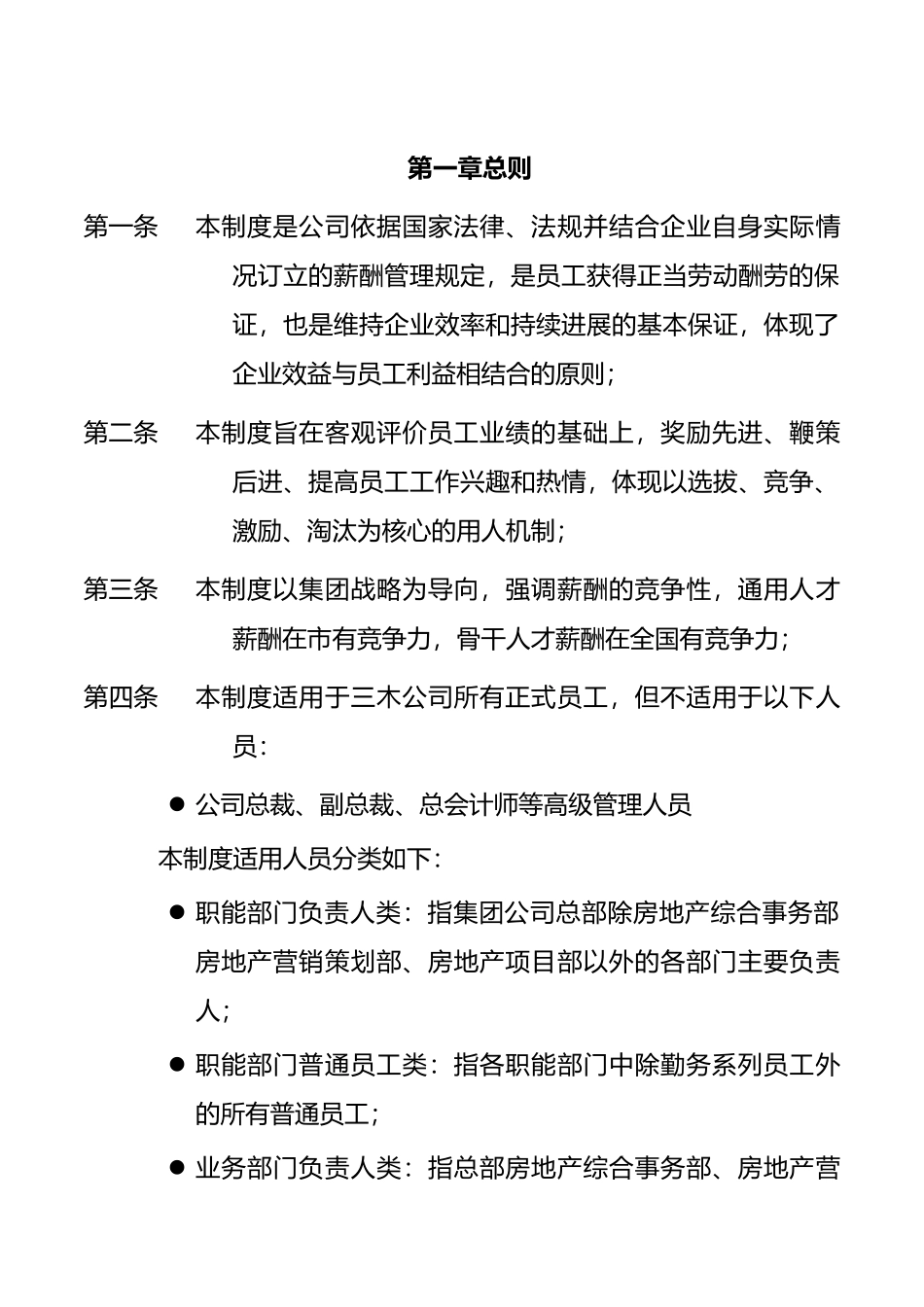 福建某集团薪酬管理制度_第3页