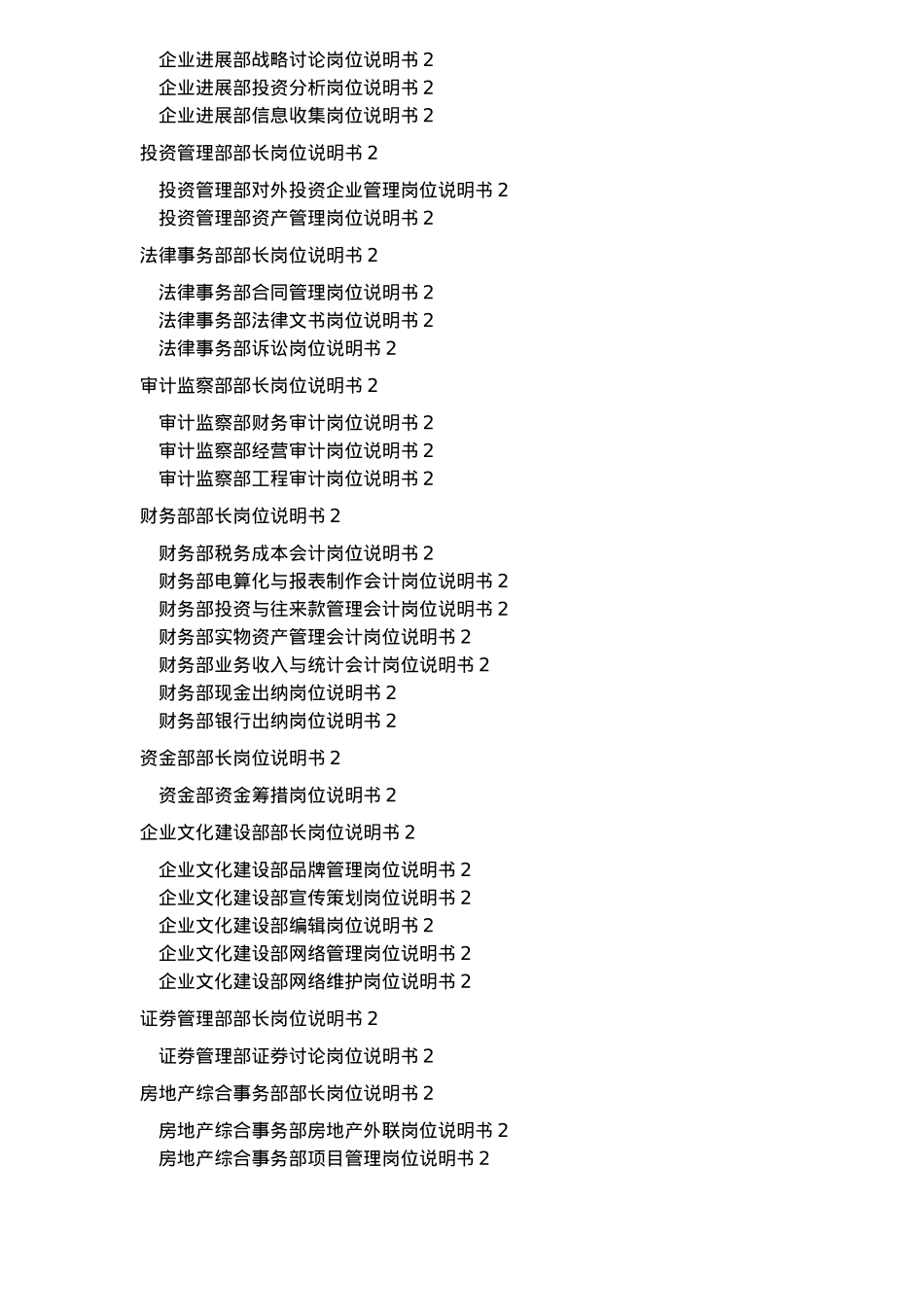 福建某集团岗位说明书_第2页