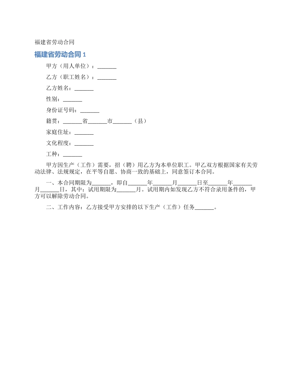 福建省劳动合同_第1页