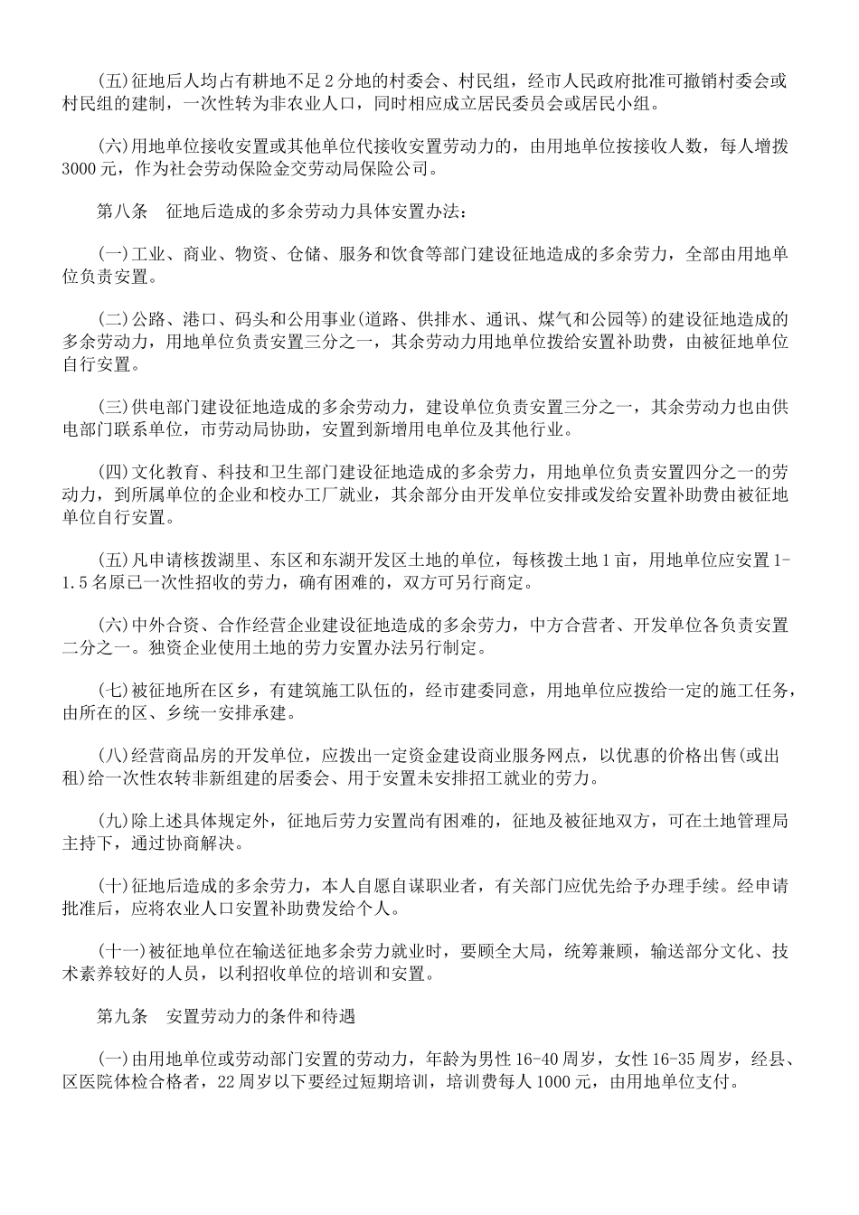 福建省厦门市国家建设征地补偿标准_第3页