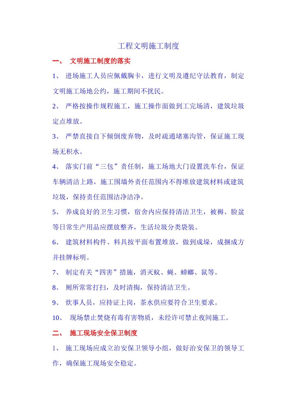 福建省华厦建设发展有限公司_第1页