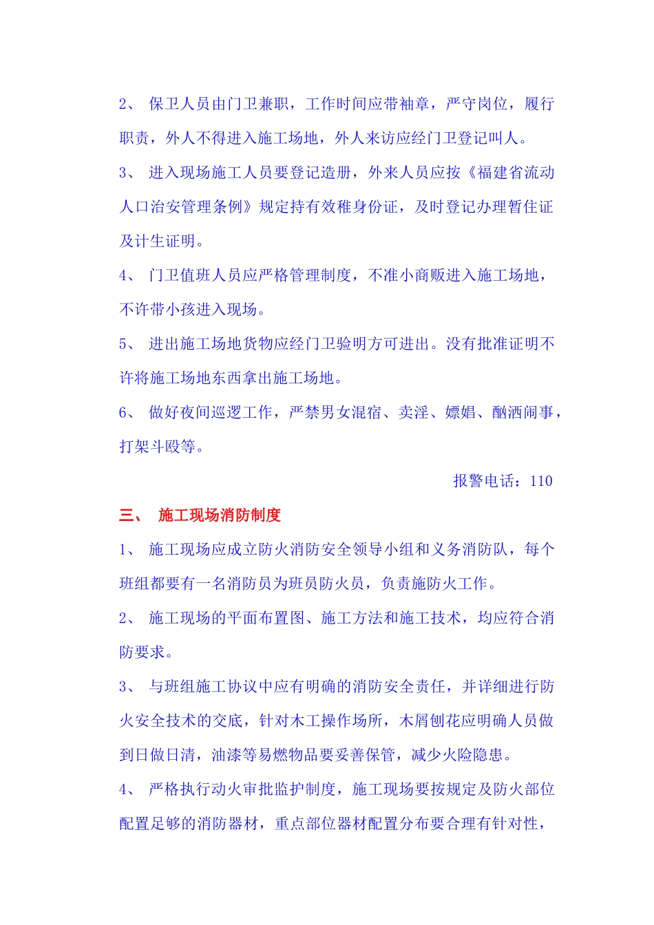 福建省华厦建设发展有限公司_第2页