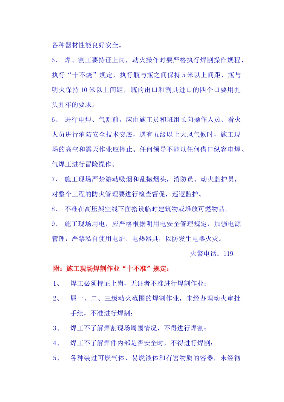 福建省华厦建设发展有限公司_第3页