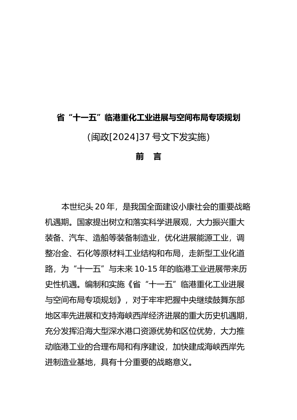 福建省“十一五”临港重化工业发展规划报告_第2页