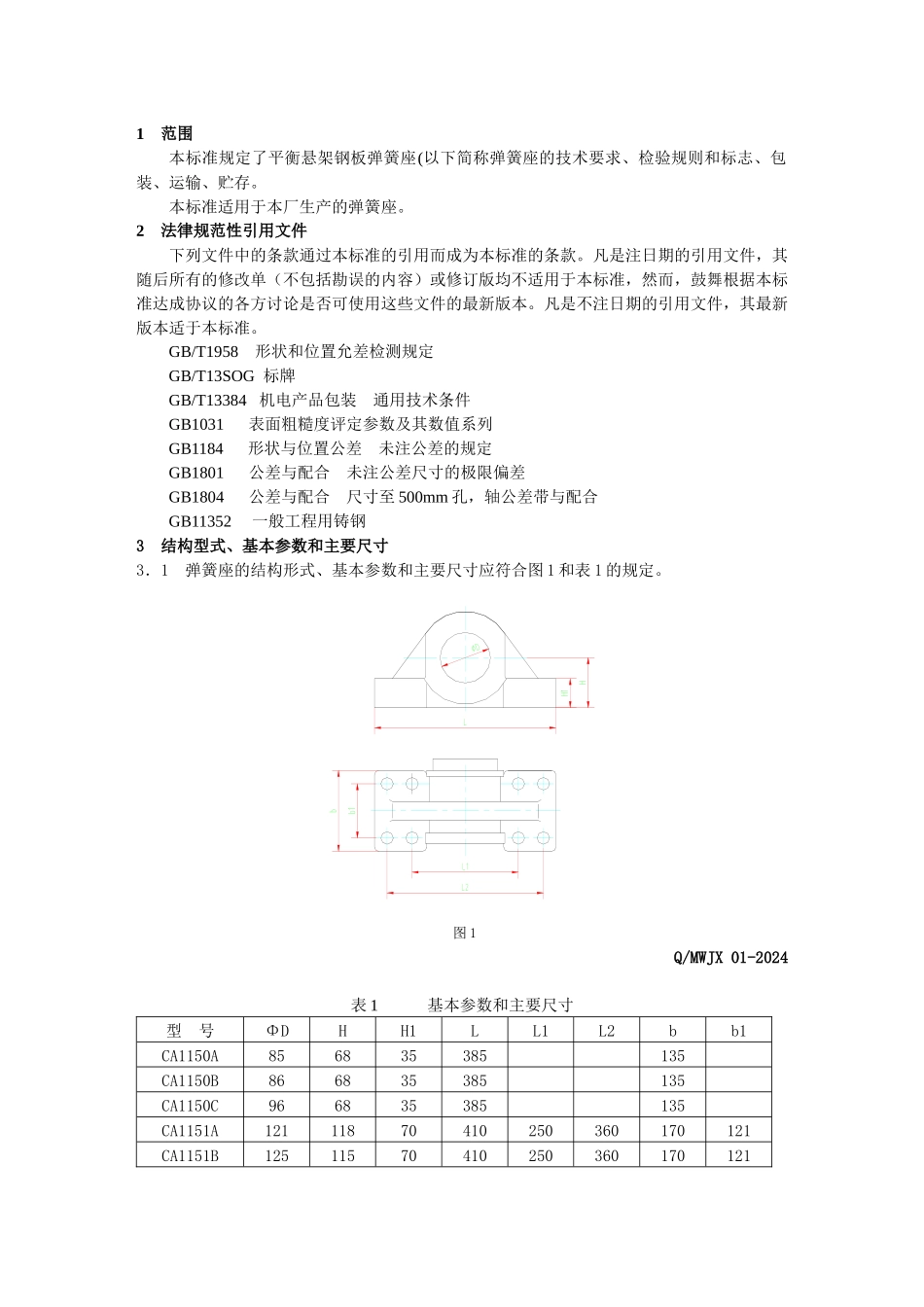 福建省古田县城关闽武机械厂企业标准_第3页