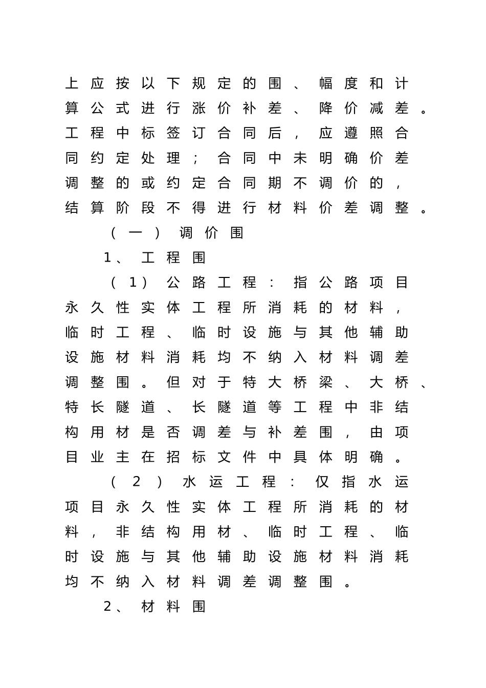 福建省交通建设项目主要材料价差调整指导性意见_第3页