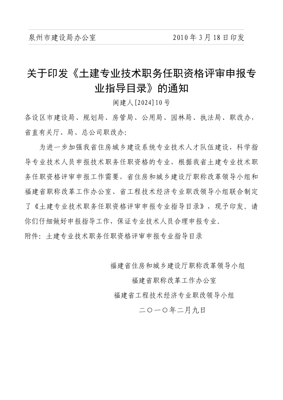 福建省住房和城乡建设厅职称改革领导小组_第3页