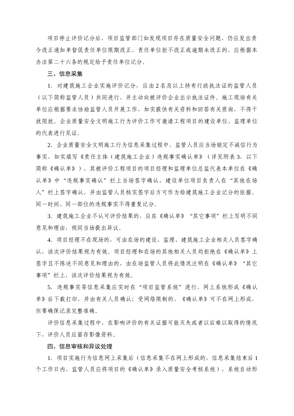 福建省建筑施工企业信用综合评价体系企业质量安全文明施工行为评价标准_第3页