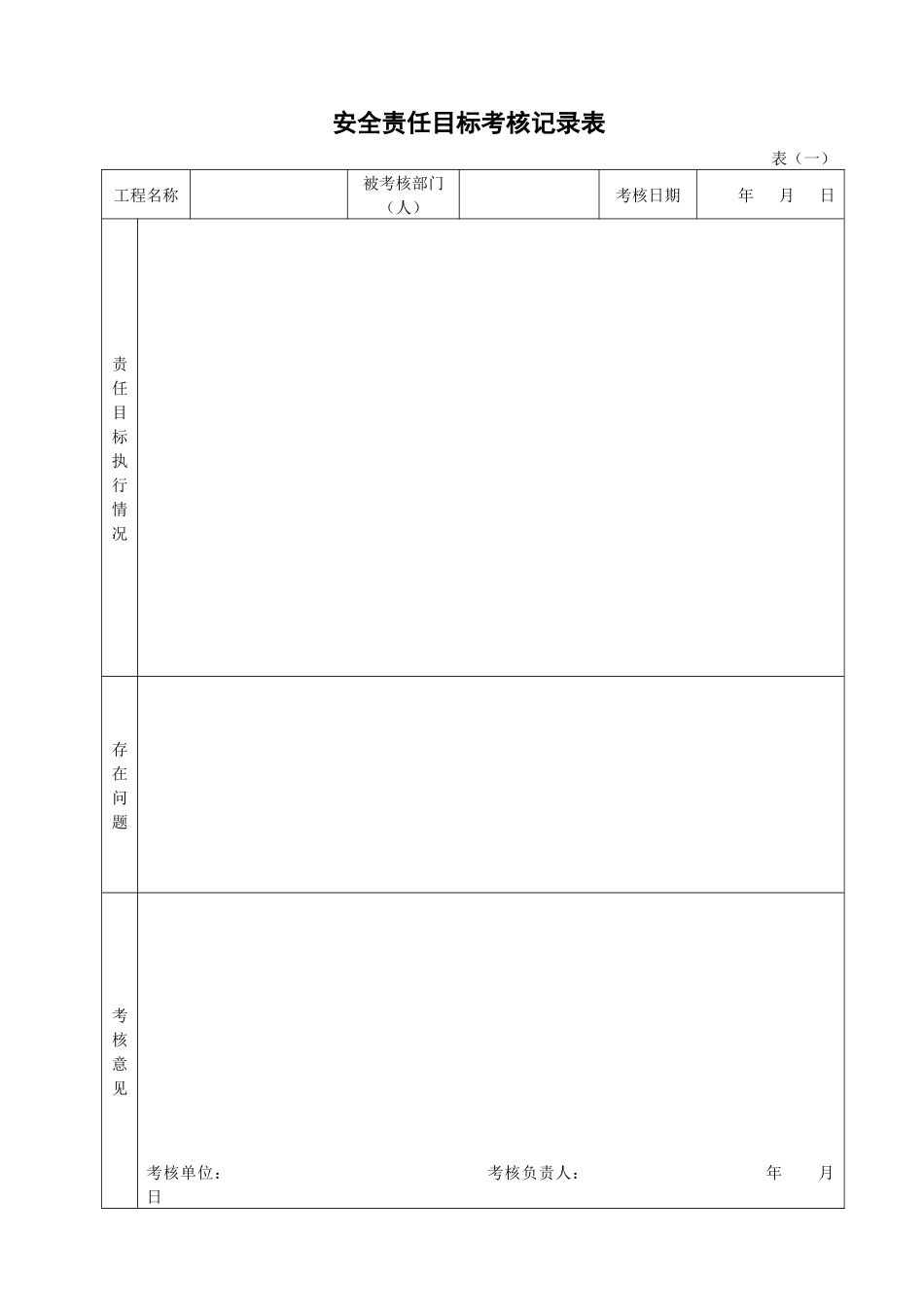 福建省建筑施工现场安全管理资料_第1页